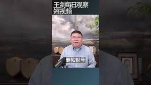 现在的领导越来越不好伺候了/王剑每日观察 #shortsvideo #shortsfeed #shortsviral