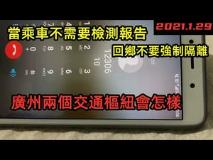 1月29日回乡不用强制隔离后，广州南站对比广州火车站人流量，这结果意外吗|有史以来人流量最少的春运|#2021春运#广州汽车客运站#广州火车站#CC subtitles added中英双字