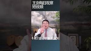 习近平为什么特别表扬宁波帮/王剑每日观察 #shortsfeed #shortsvideo #shortsviral