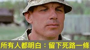 「“诀别电文”乌国第36海军陆战旅长投降！」Shitao TV - No.05（08/05/22） 痛斥泽伦斯基总统“撒谎”