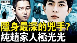 凛北川再受威胁，于朦胧恩师声明；极光光才是大佬！有三大家族血统；田海蓉撕红毛内幕，杜强有多可怕？【新闻看点 李沐阳10.2】