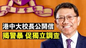 学生被掌掴不让睡觉 香港中文大学校长段崇智公开信 全力保学生 促成立独立调查委员会；反送中受伤数字远超官方统计；陈彦霖母TVB访谈疑点；陈同佳愿去台湾自首| 新闻拍案惊奇 大宇