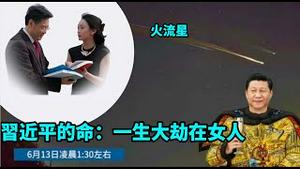 「属蛇的习近平 遭遇70大寿之「年月日之’蛇亡七寸天劫’」」No.01（07/17/23）