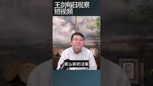 美国通过美国旗帜法要求国旗国产/王剑每日观察 #shortsfeed #shortsvideo #shortsviral