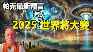 🔥🔥2025 年世界将大变❗川普即将解密UFO、肯尼迪等机密档案 轰动人类❗他还点名中国❗川普马斯克联手改变世界❗