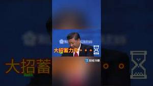 包帝上台13年来最想删除的一个视频！全球疯传！