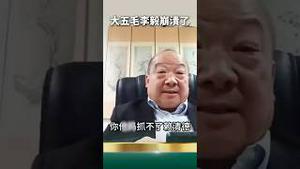 李毅怒骂习近平窝囊！马杜罗殃及习近平！