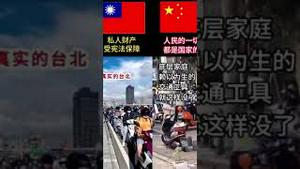 中国和台湾的区别，一定要看到最后一秒！