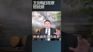中国政府大规模补贴严重扭曲市场/王剑每日观察