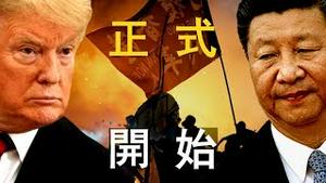 特朗普瞄一眼习近平，开始动手终结中共！推背图勇士现身！香港全城中大保卫战（老北京茶馆/第203集/2019/11/13）