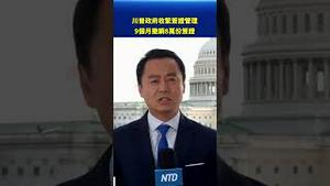 川普政府出手！9个月撤销8万份签证，美签新规震撼全球！