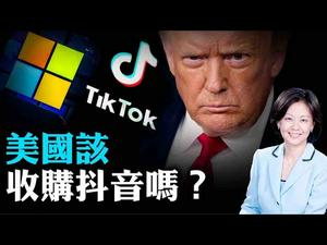 科技高手发现抖音暗黑秘密！微软收购TikTok靠谱吗？川普为何不直接禁止？中国又一奇葩事：ARM中国被「劫持」| Jason 赵培 | 热点互动 08/03/2020