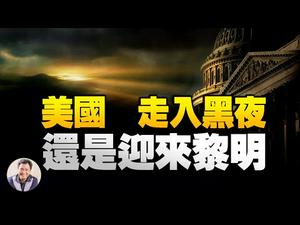 急下手弹劾川普，为什么12天也等不了； 精神状态差按下核按钮？谎言目的何在【江峰漫谈20210108第269期】