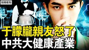 于家亲友团怒了！不接受民事处理；殴打哀嚎恐怖，电诈园数以百计；代孕娃当动物养，被抽骨髓后吃掉【新闻看点 李沐阳11.22】