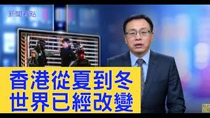 香港抗争半年记（上）：标志性事件和警察暴力！【新闻看点】（2019/12/10）