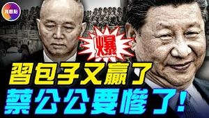 内部人士：张又侠还活著，军方知道囚禁地！军报发文呼吁拥习，习重登权力巅峰？ ！军报发社论的幕后：被蔡奇给阴了！#真飞 #真观点