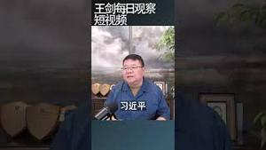 中国经济一沉不起的状态持续多久？/王剑每日观察 #shortsvideo #shortsfeed #shortsviral