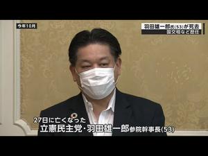 《石涛聚焦》「中共病毒真面孔！死神降临 人无能为力」日本年仅53岁民主党参议员无症状染病 短暂低烧后一切如常 3日后突发高烧【即刻倒毙】死后检测方知其故「启示录最后的审判 几人信之！」（28/12）