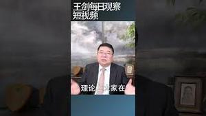 习近平20后破坏了中共治理体系/王剑每日观察 #shortsviral #shortsfeed #shortsvideo