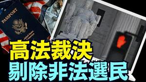 「大选倒计时 6 天」惊爆！最高法院首次裁决：弗吉尼亚州1600名非法登记选民被除名 ⋯ 适用全国50个州（10 30 24）#川普 #特朗普 #美国大选 #贺锦丽