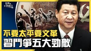 中国「新文革」来临，不要太平日子要斗争？撤军阿富汗完成，美方真能全力对抗中共？中国巨人教育倒闭，预示什么危机？（2021.9.2）｜世界的十字路口 唐浩