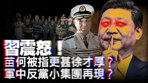 苗何被指挑战军委？！习为何如此震怒？六四审判影像首曝光：“我不能执行命令”原声震撼！220亿上限耗尽？深铁也救不了万科？【每日直播精华｜天亮时分】11262025