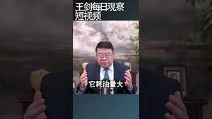 福建号航母的短板很尴尬/王剑每日观察 #shortsvideo #shortsfeed #shortsviral