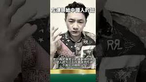 中国人民正在遭遇政治诈骗！律师直接说白了！冒险冲塔、良知呐喊！