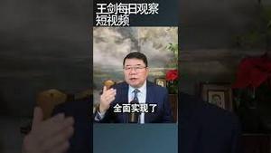 中国居民养老金只有世界极端贫困线1/3/王剑每日观察 #shortsviral #shortsfeed #shortsvideo