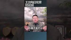 习近平最擅长的学问：厚黑学/王剑每日观察