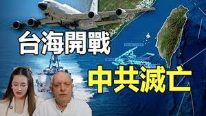 【突发】帕克2026预言全线应验❗张又侠全家被抓引发「内部政变」：下一个应验的竟是台海开战、中共灭亡❓