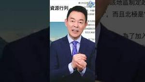 看似商业投资，其实另有盘算？中共在格陵兰做了什么？