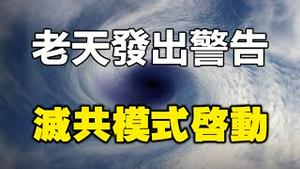 🔥🔥还想武统台湾❓老天发出最新警告：台风拐道 灭共启动❗