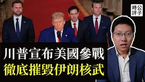 美国参战了！川普宣布彻底摧毁伊朗核基地，哈梅内伊现在必须投降！美军B2轰炸机大显神威，万斯和鲁比奥在白宫战情室观看直播...