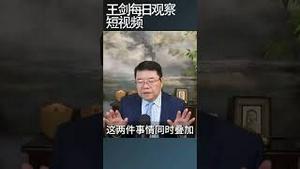中国房企房缩表求生的新常态/王剑每日观察 #shortsviral #shortsfeed #shortsvideo