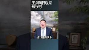 中国打击地下钱庄皆因资金外逃猛了/王剑每日观察 #shortsviral #shortsfeed #shortsvideo