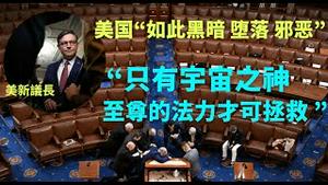 「涛哥直播」11月19日早主题：麦肯锡被下台同日 约翰逊公开祷告： 担忧美国的邪恶正招致上帝的愤怒