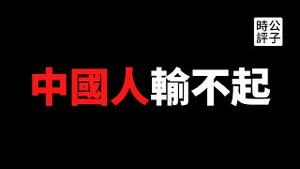 【公子时评】东京奥运会丢金牌输不起，爱国小粉红痛骂体操裁判，疯狂攻击日本夺金运动员！中国网民丢人显眼，玻璃心碎一地！举国体制去比赛没什么可自豪的...