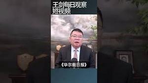 高善文对中国经济预测打了谁的脸/王剑每日观察 #shortsfeed #shortsvideo #shortsviral