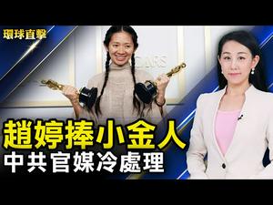 【#环球直击 】英法轮功学员伦敦纪念「四二五」和平上访；慈母讲述真相被投入长春监狱，儿吁营救；制衡中共，英国航母伊丽莎白女王号将停靠日韩； 赵婷获奥斯卡最佳导演，中共官媒冷处理 | #新唐人电视台