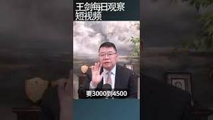 中国网红主播经济正在破灭/王剑每日观察 #shortsviral #shortsfeed #shortsvideo