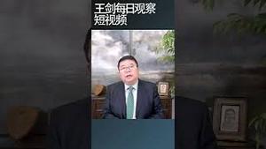 特别检察官撤销两起针对川普刑事案件/王剑每日观察 #shortsfeed #shortsvideo #shortsviral