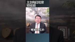 财政部为什么要向国有银行注资1万亿/王剑每日观察 #shortsfeed #shortsvideo #shortsviral