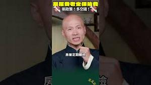 新花招？房屋体检🏘️给房子交养老金？总之就是搞个政策🤌党要你交钱🤌上海等22城市开始试行！