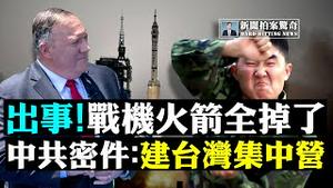 💥外地特警大量入内蒙，强迫学生当内鬼；中共骂美国，北京男怒呛党媒；新疆越来越多人失踪；美机场截查学生间谍；九龙游行三百被抓，港警拖拽活人、骑少女；三场台风袭东北，牡丹江突洩洪 |新闻拍案惊奇 大宇