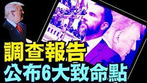 将可能迫使川普大司法部 ⋯ 进行核实调查（01 14 25）#川普 #特朗普