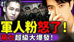 于朦胧的军人粉丝豁出去了！武力吓呆权力；极光光发脱罪自白书，杜强整容后惊现台湾！云南野娃事件碎三观，中美万圣节给习出殡！（老北京茶馆/第1478集/2025/11/04）