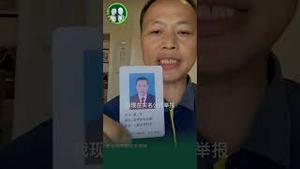 法官拍片PO上网📢请大家帮忙抓贪官？！警察 书记 体制内 无法可管？ 【上访不如上网？】 #中国 #实名举报