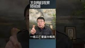 中国大学生找工作究竟有多难？/王剑每日观察 #shortsviral #shortsfeed #shortsvideo