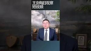 民进党解读财划法修订对台湾的危害/王剑每日观察 #shortsvideo #shortsfeed #shortsviral